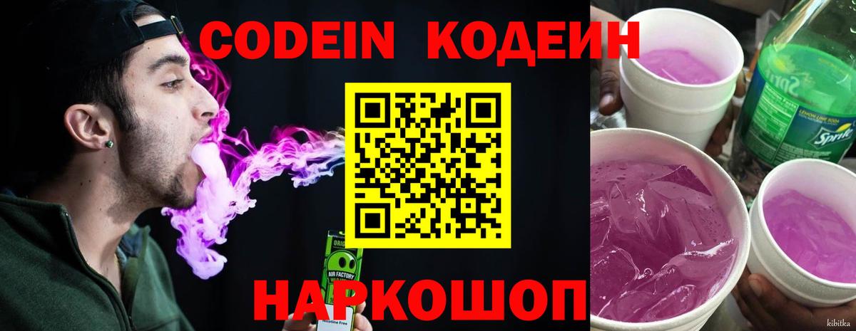 Усолье-Сибирское  Кодеин Purple Drank  Кодеин Purple Drank  Вход с VPN 