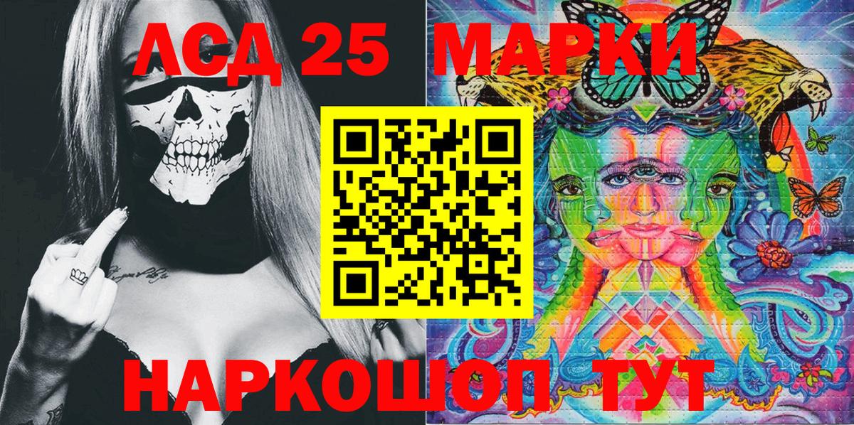 Марки 25I-NBOMe 1500мкг Усолье-Сибирское